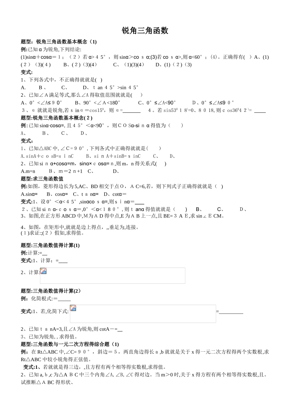 培优锐角三角函数_第1页