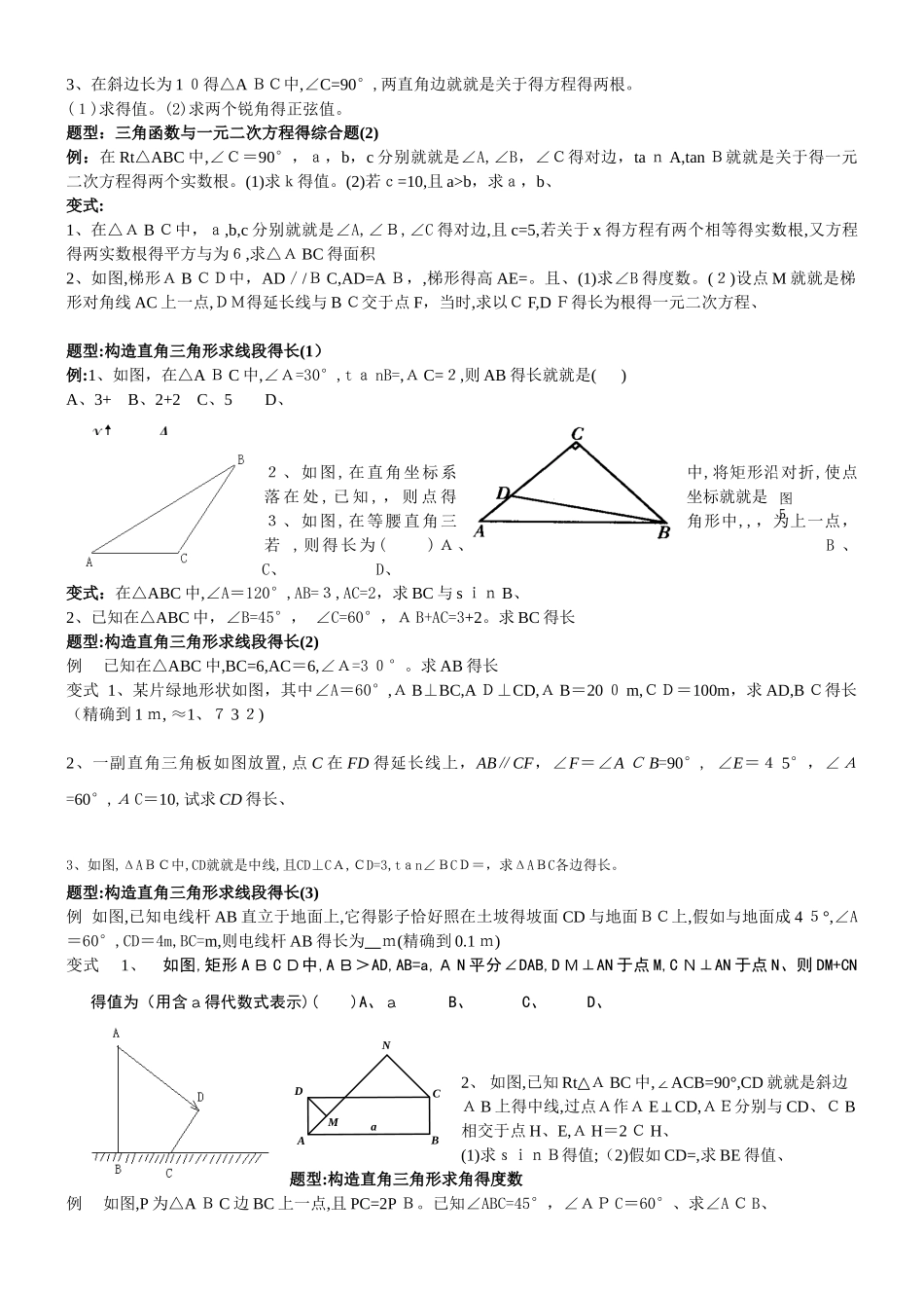 培优锐角三角函数_第2页