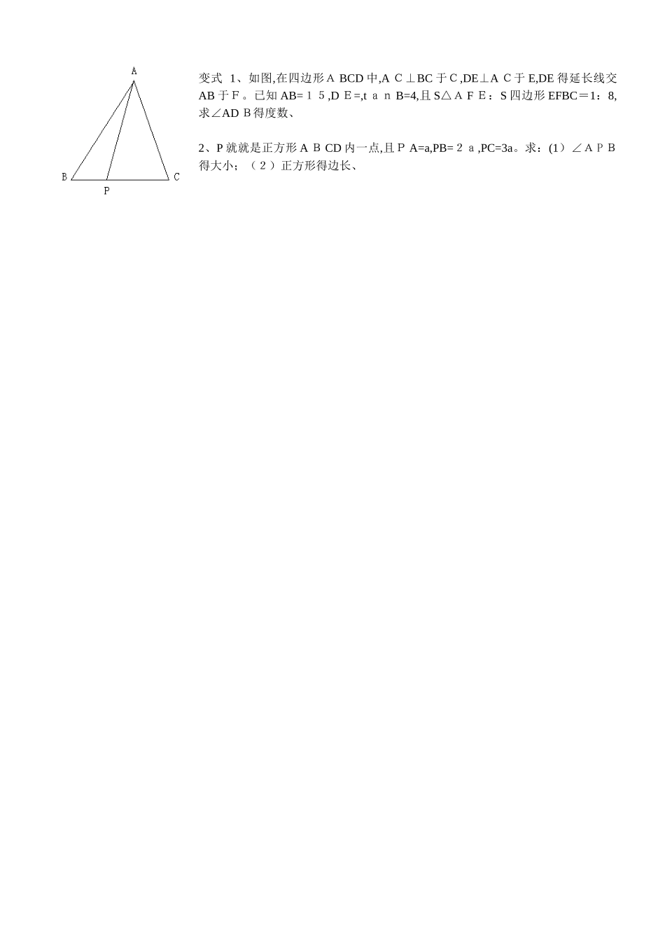 培优锐角三角函数_第3页