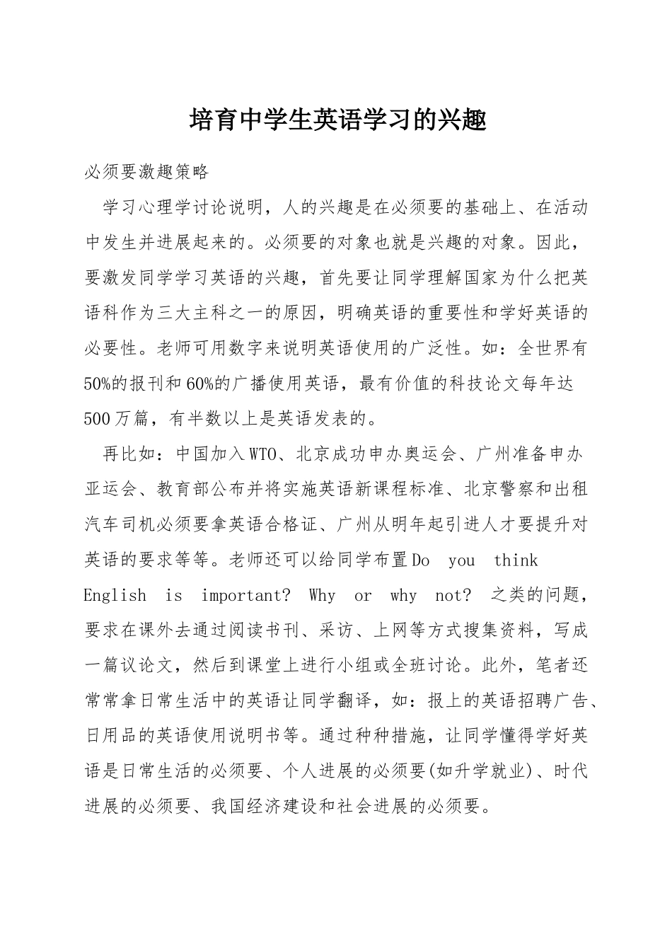 培养中学生英语学习的兴趣_第1页