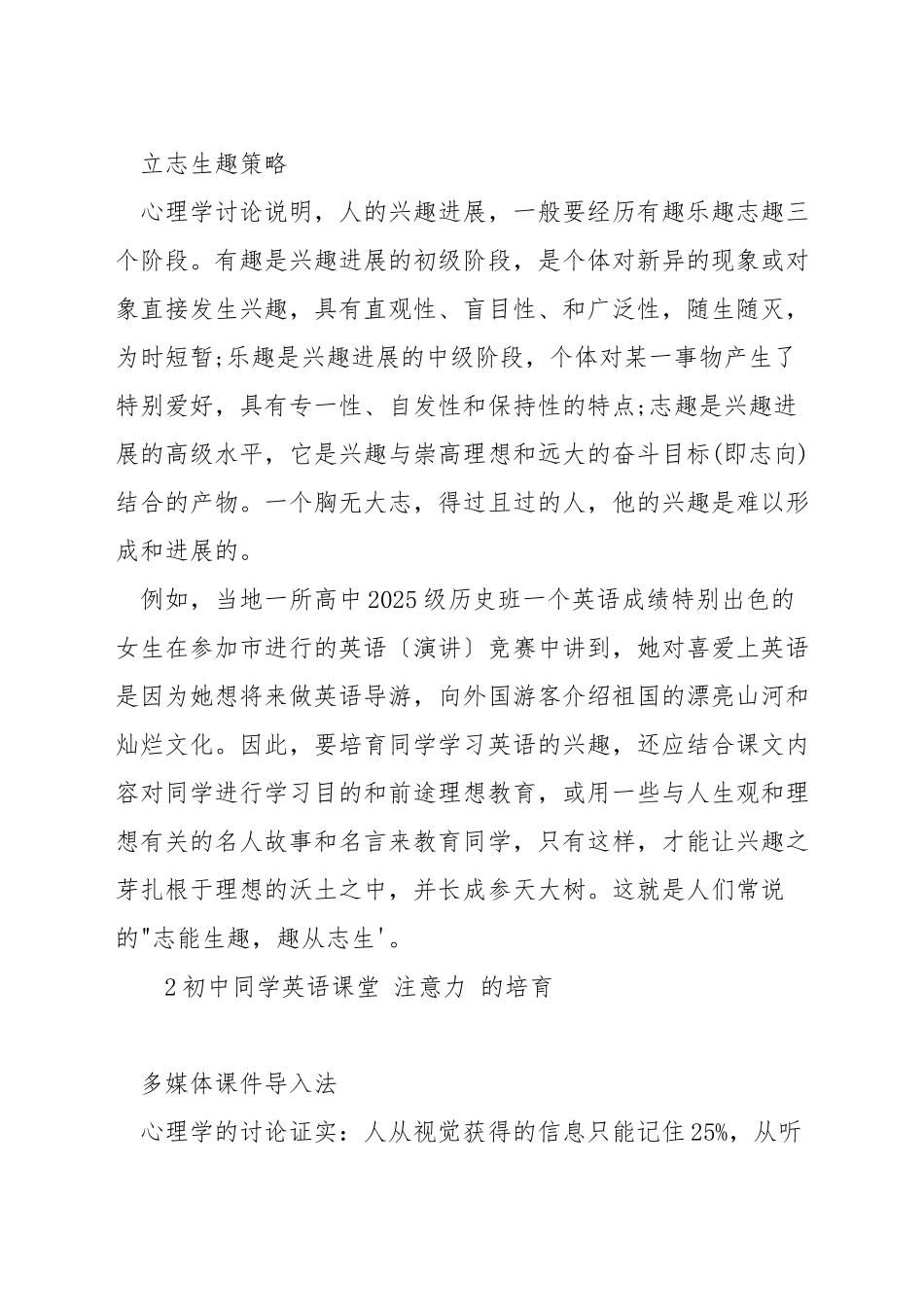 培养中学生英语学习的兴趣_第2页