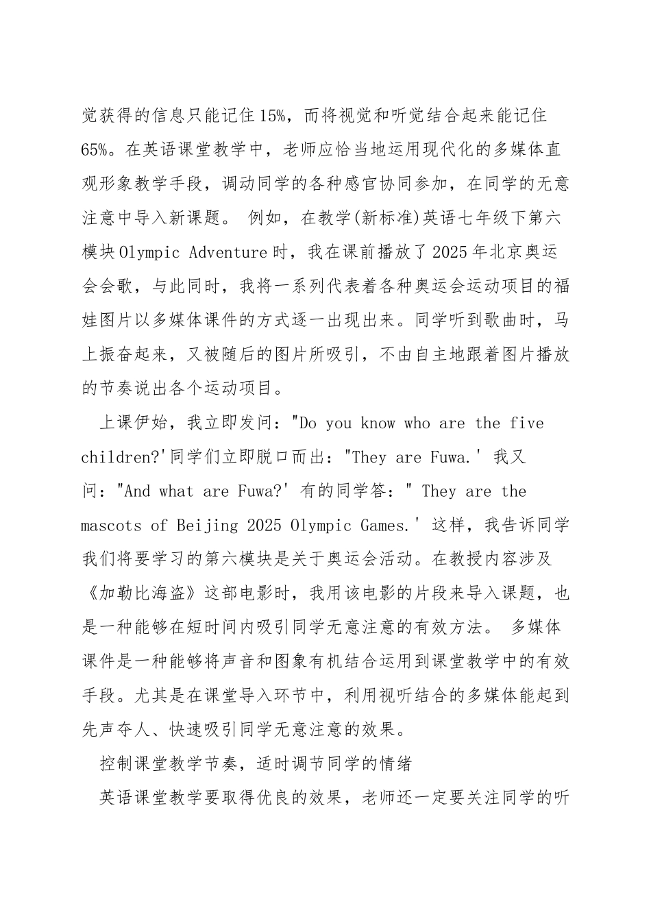 培养中学生英语学习的兴趣_第3页