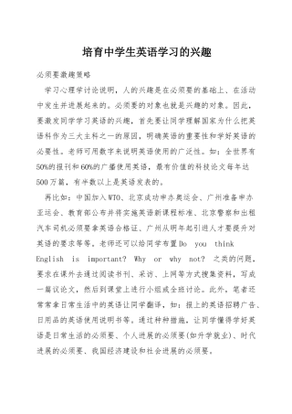 培养中学生英语学习的兴趣