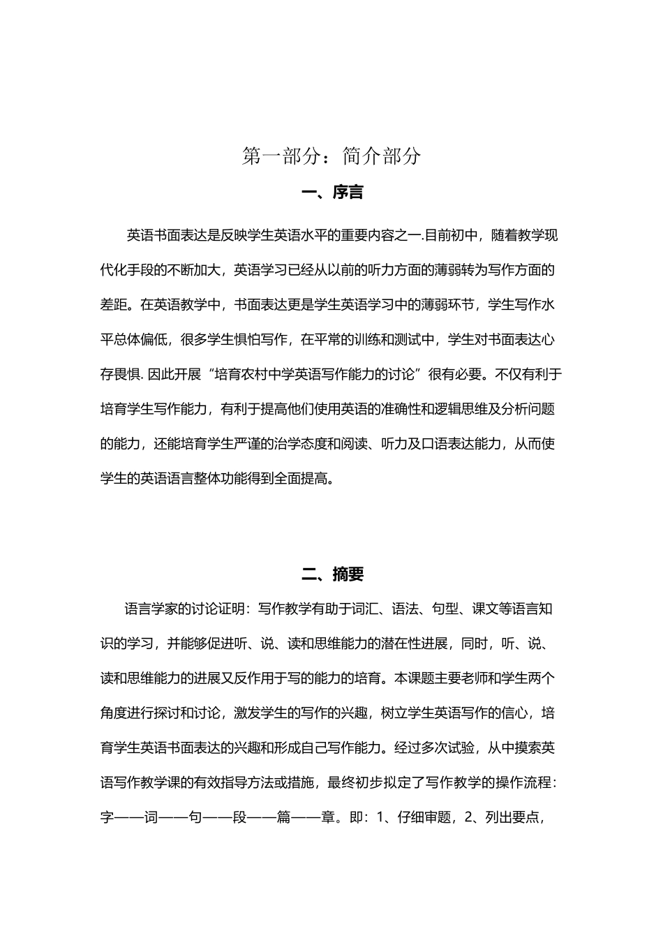 培养初中学生英语写作能力的研究_第2页