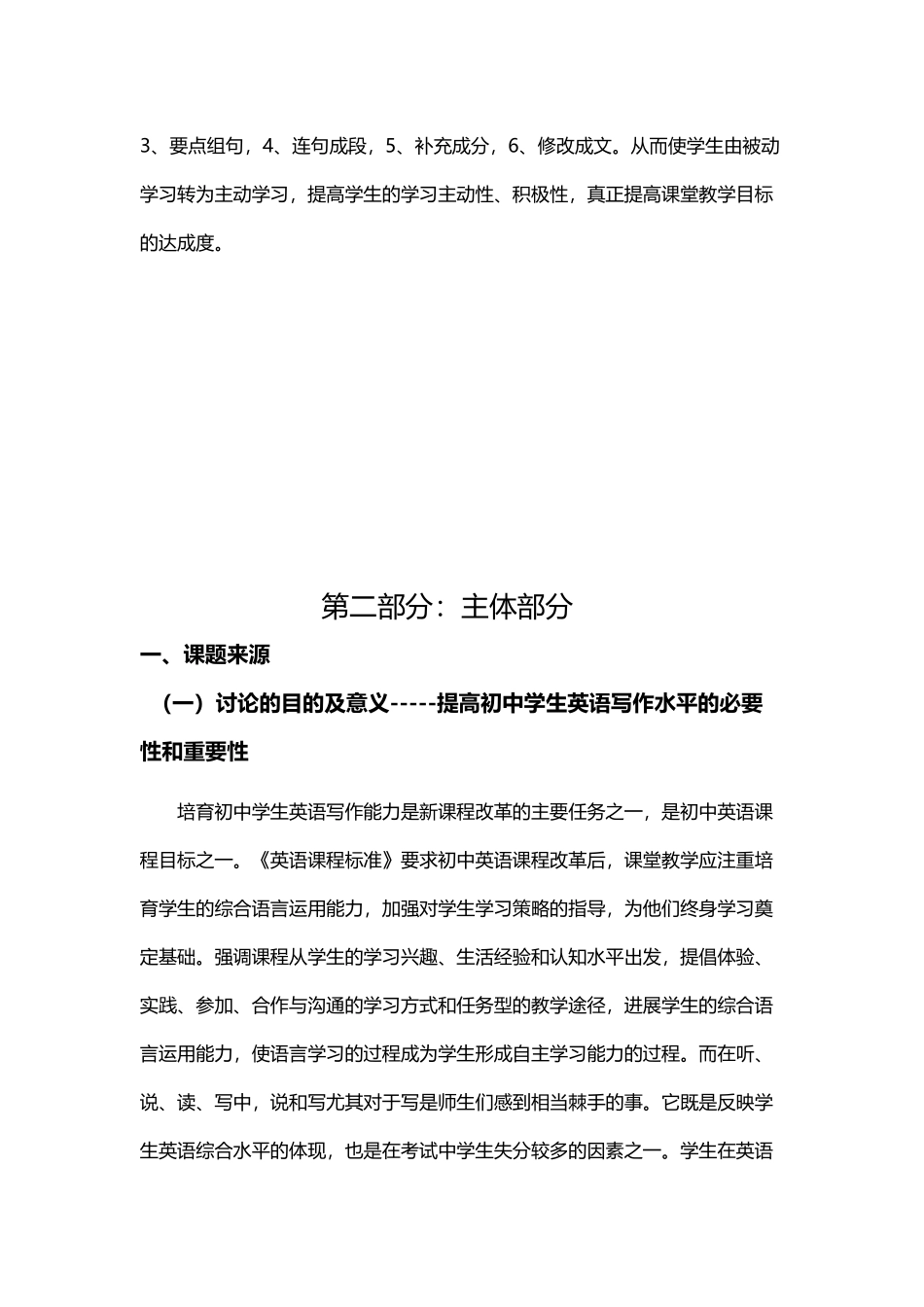 培养初中学生英语写作能力的研究_第3页