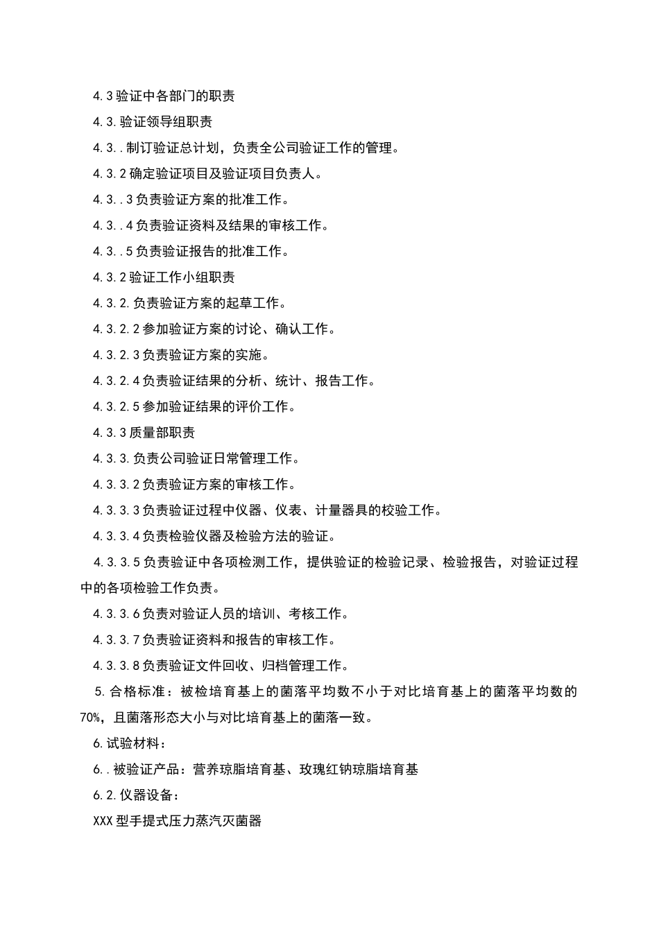 培养基适用性检查验证方案_第2页