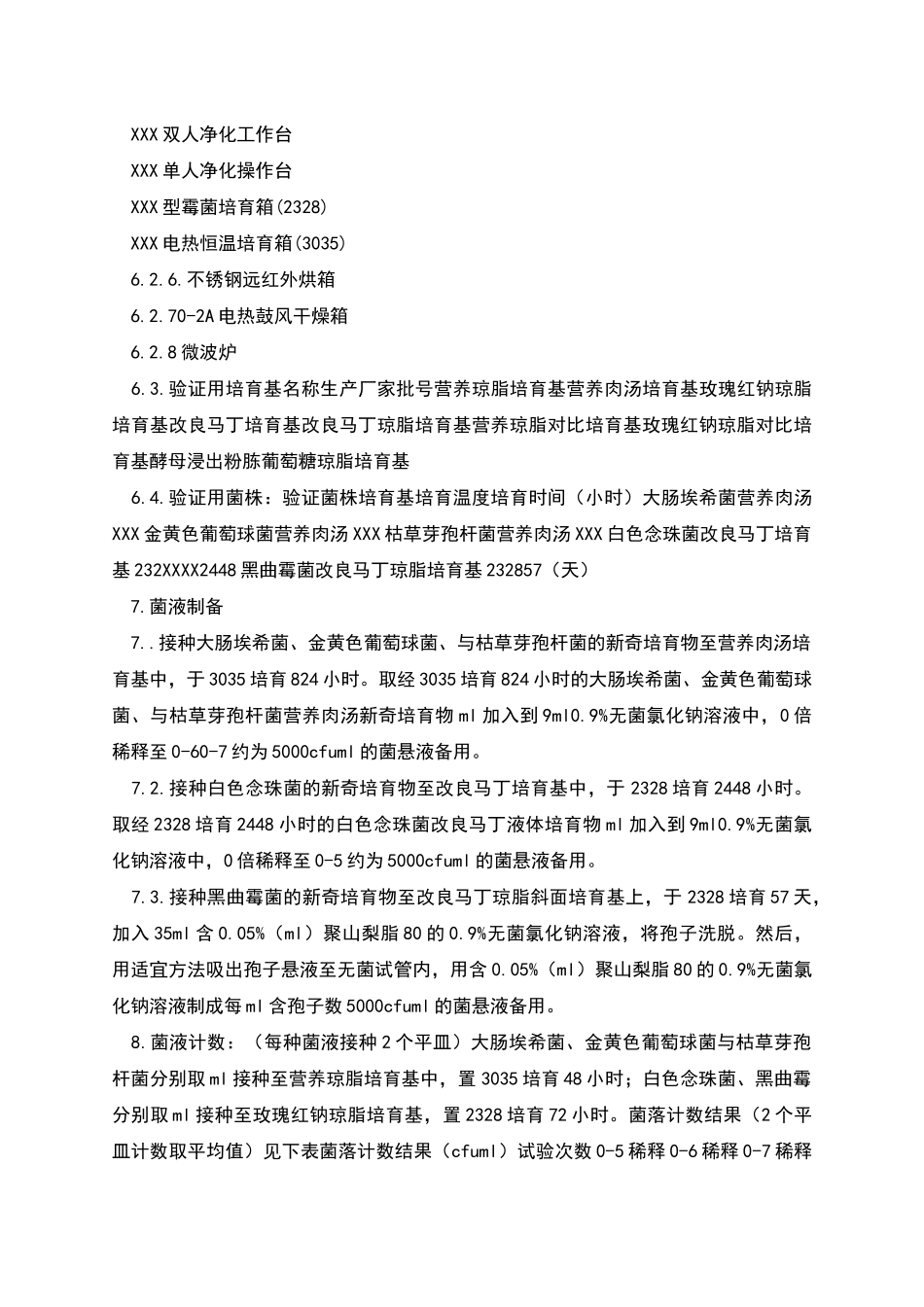 培养基适用性检查验证方案_第3页