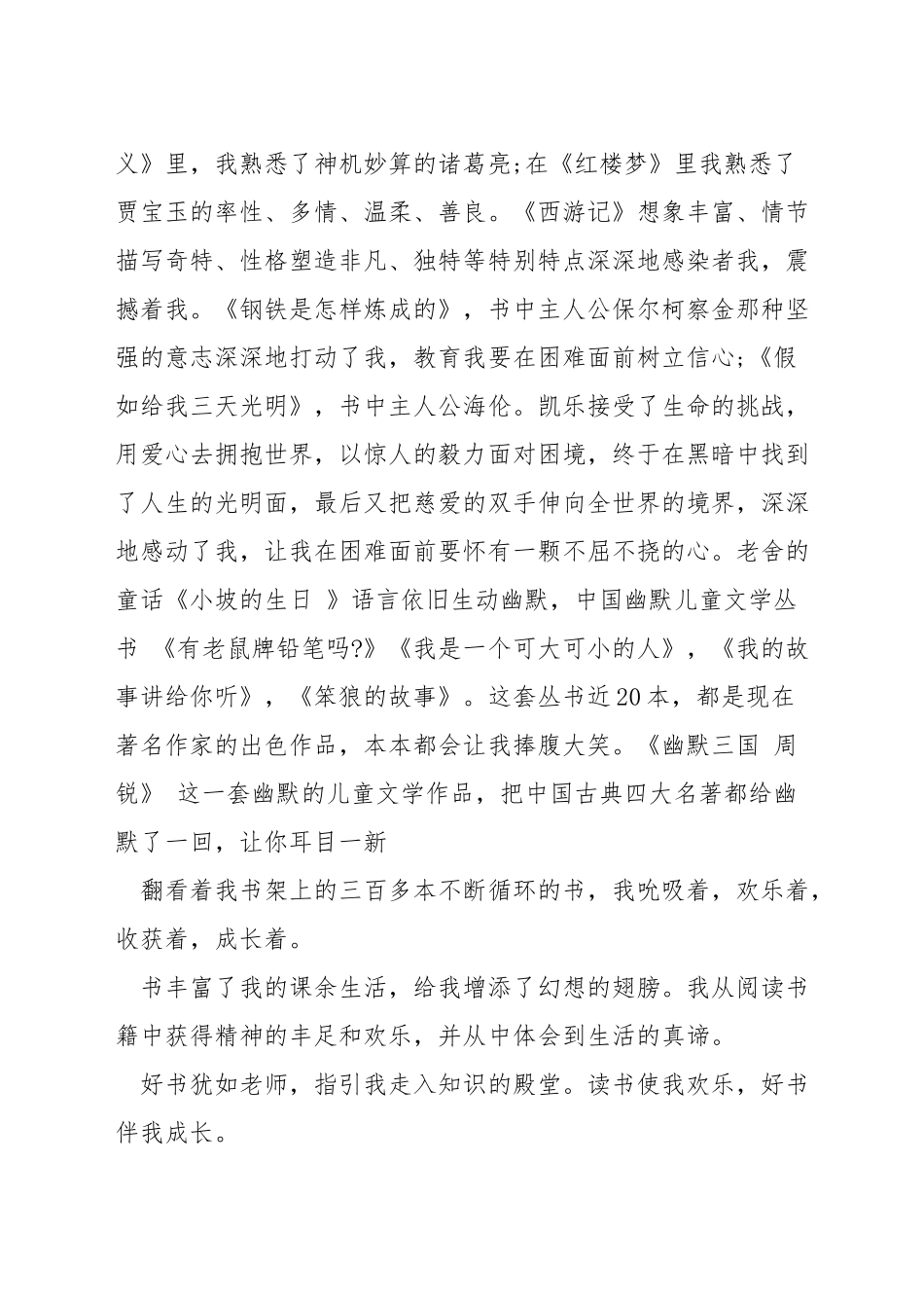 培养好习惯演讲稿_第2页