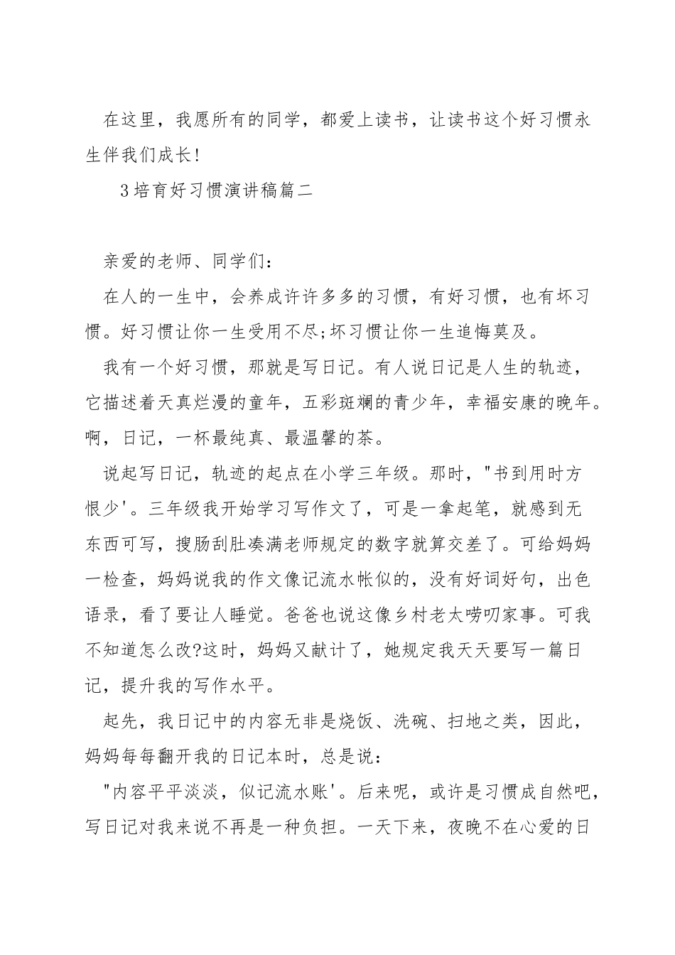 培养好习惯演讲稿_第3页