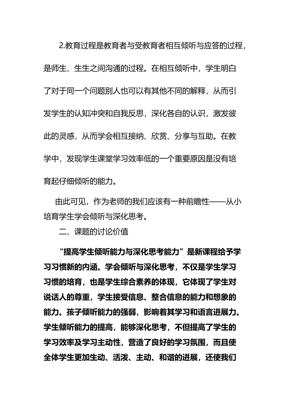 培养学生倾听习惯与深思品质的研究实验方案_第3页