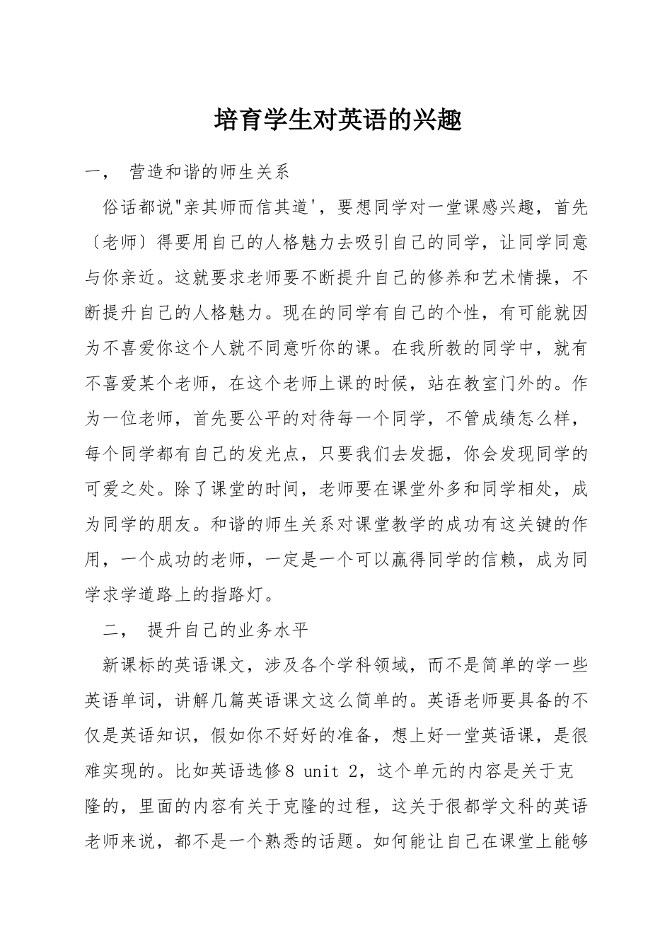 培养学生对英语的兴趣_第1页