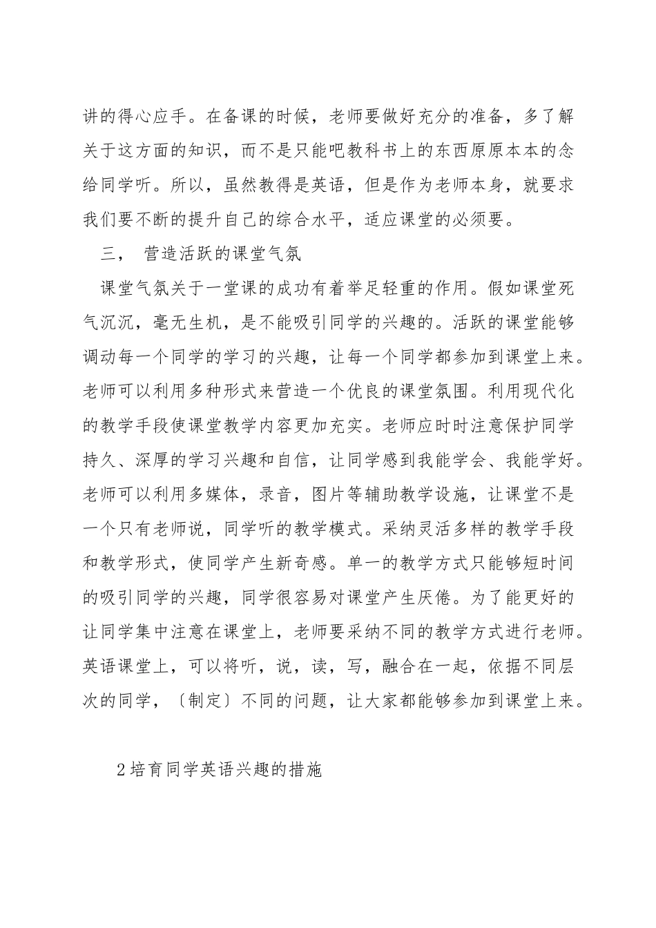 培养学生对英语的兴趣_第2页