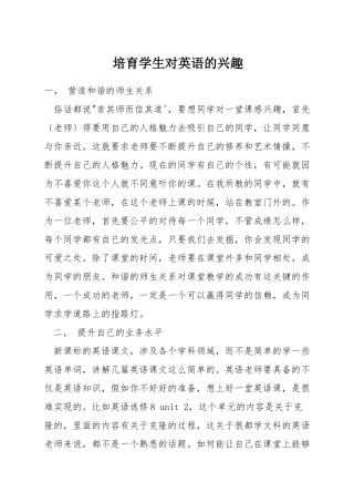 培养学生对英语的兴趣
