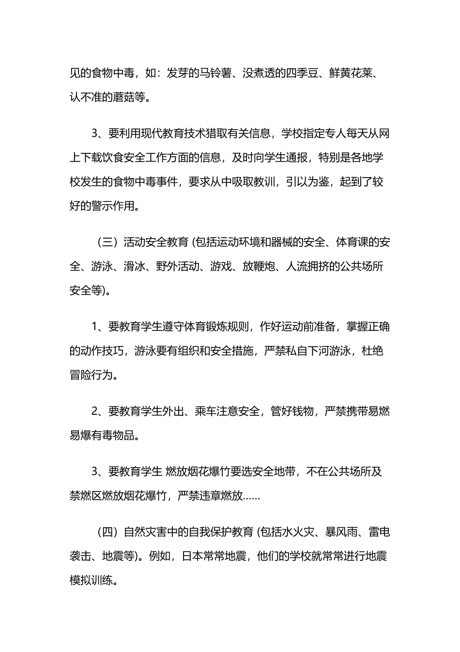 培养学生安全意识_第3页