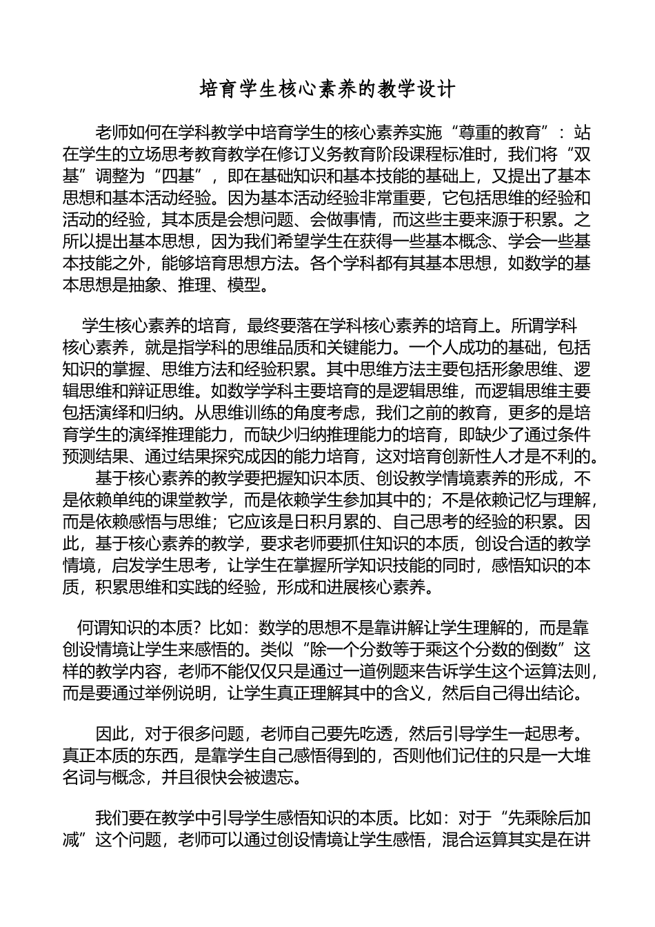 培养学生核心素养教学设计_第2页