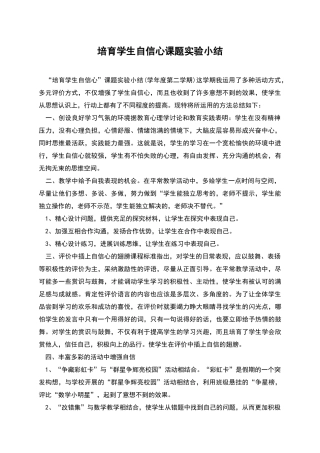 培养学生自信心课题实验小结