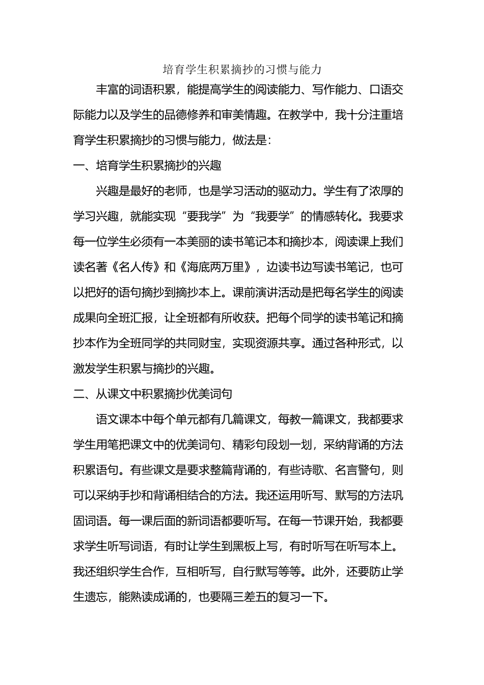 培养学生积累摘抄的习惯与能力_第2页