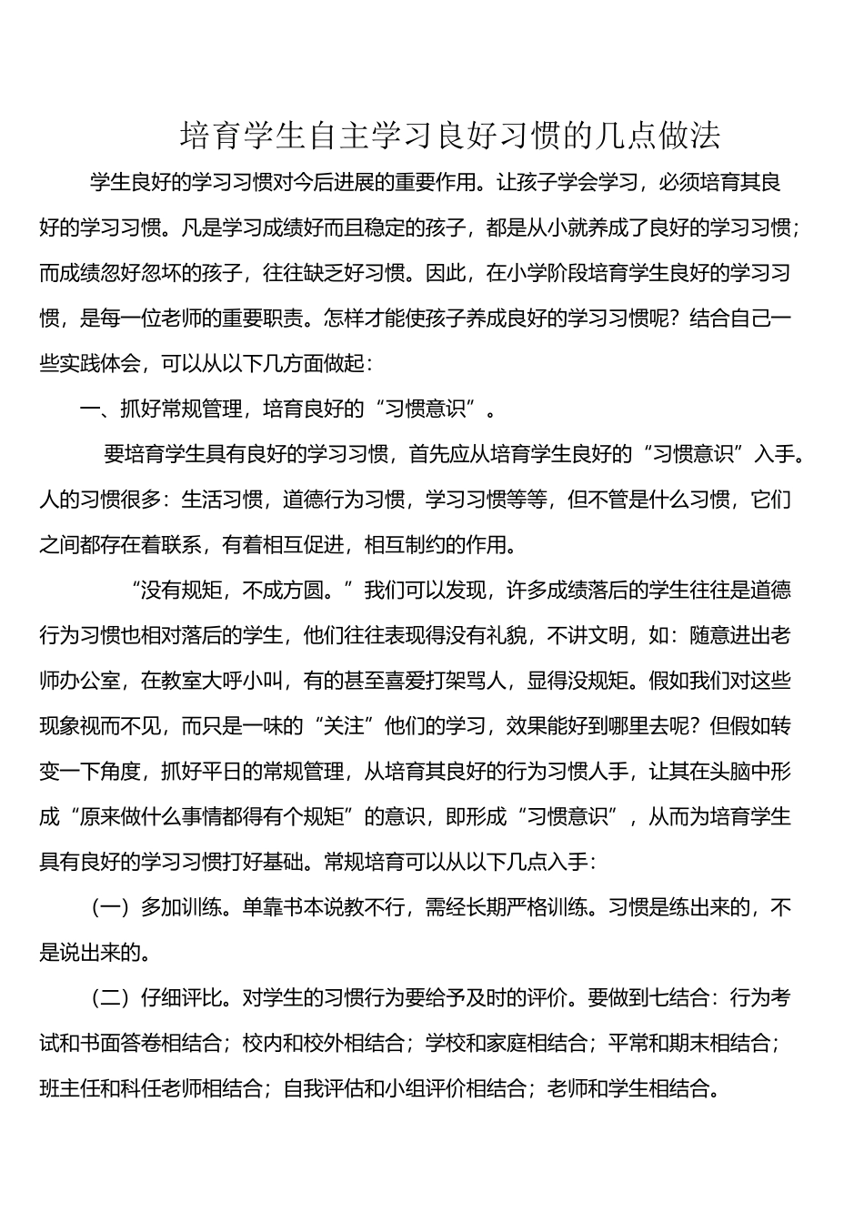 培养学生自主学习良好习惯的几点做法_第2页