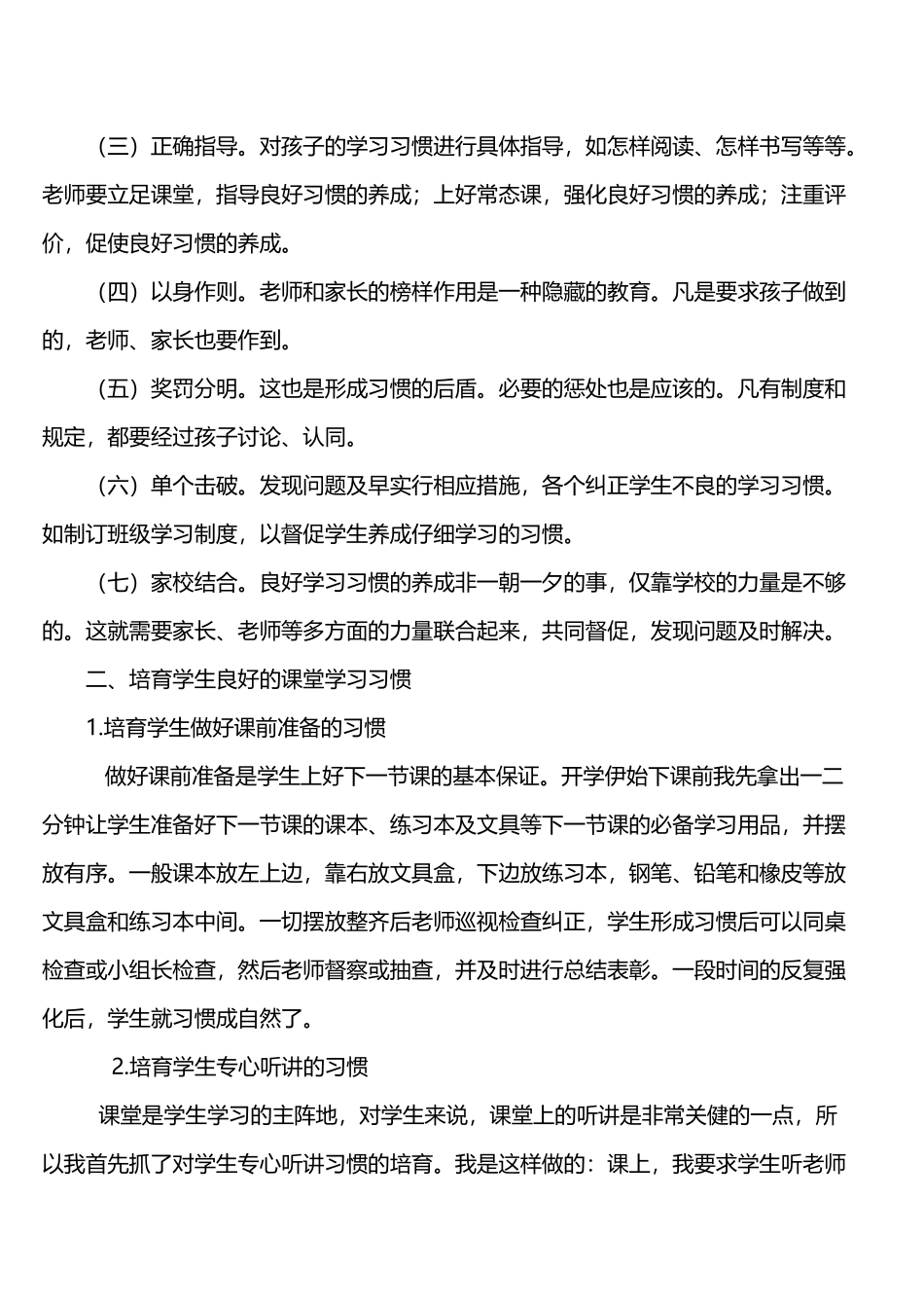 培养学生自主学习良好习惯的几点做法_第3页