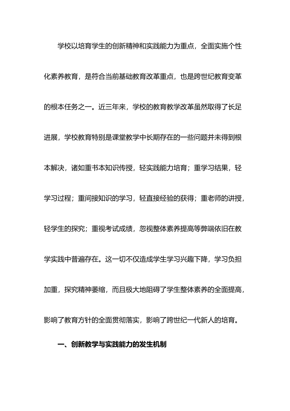 培养学生的创新精神和实践能力的实践与措施_第2页