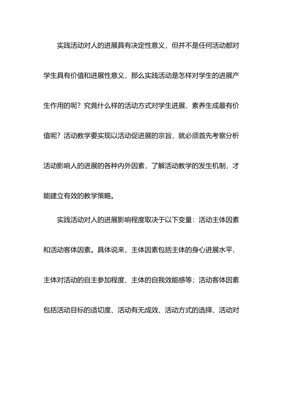 培养学生的创新精神和实践能力的实践与措施_第3页