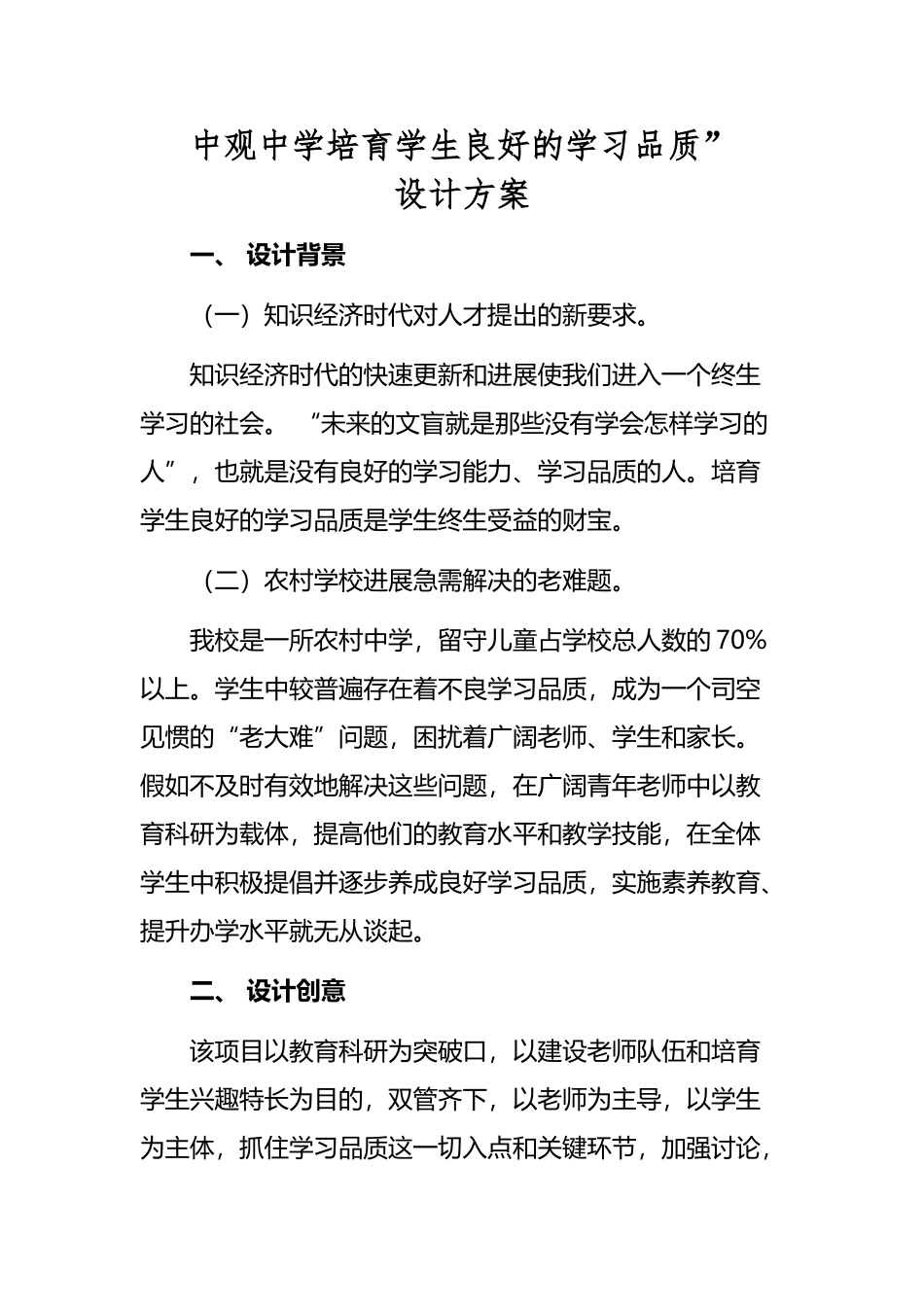 培养学生良好的学习品质_第2页