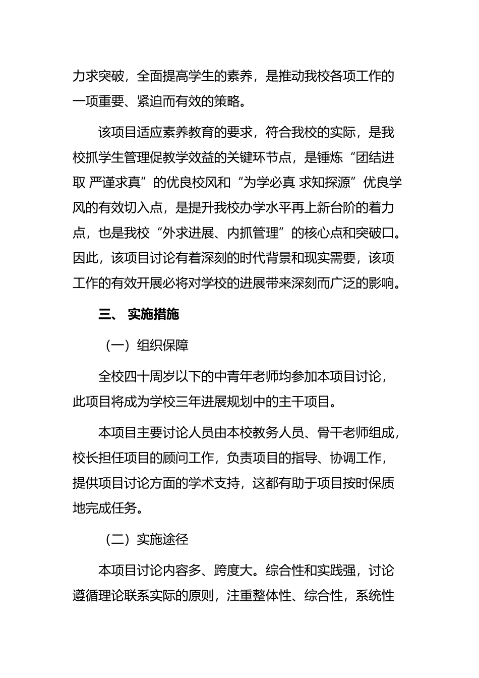 培养学生良好的学习品质_第3页