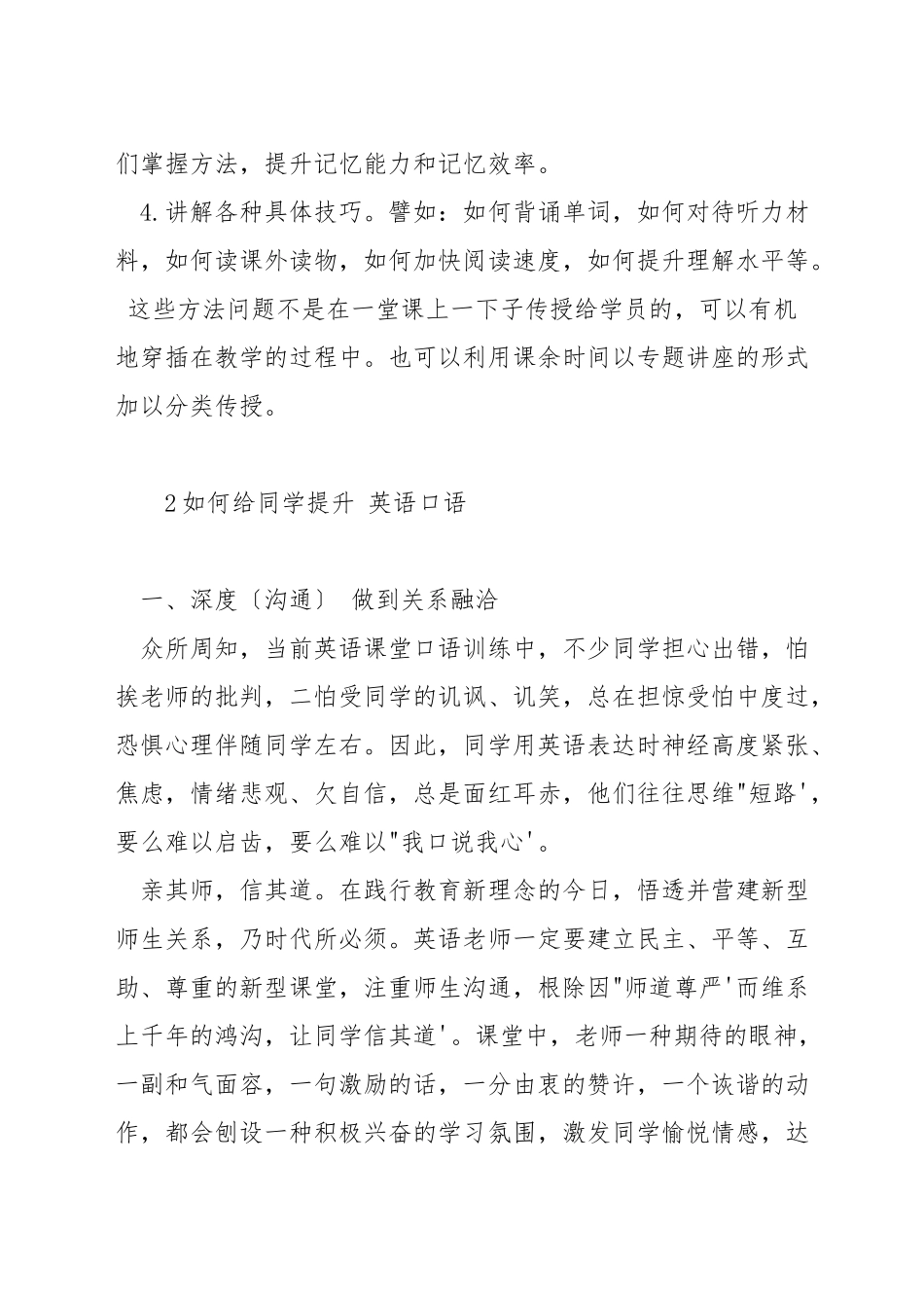 培养学生英语语言技能的方法_第2页