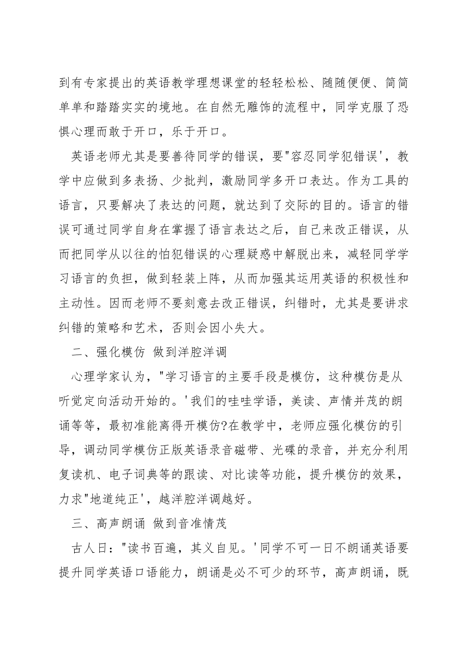 培养学生英语语言技能的方法_第3页