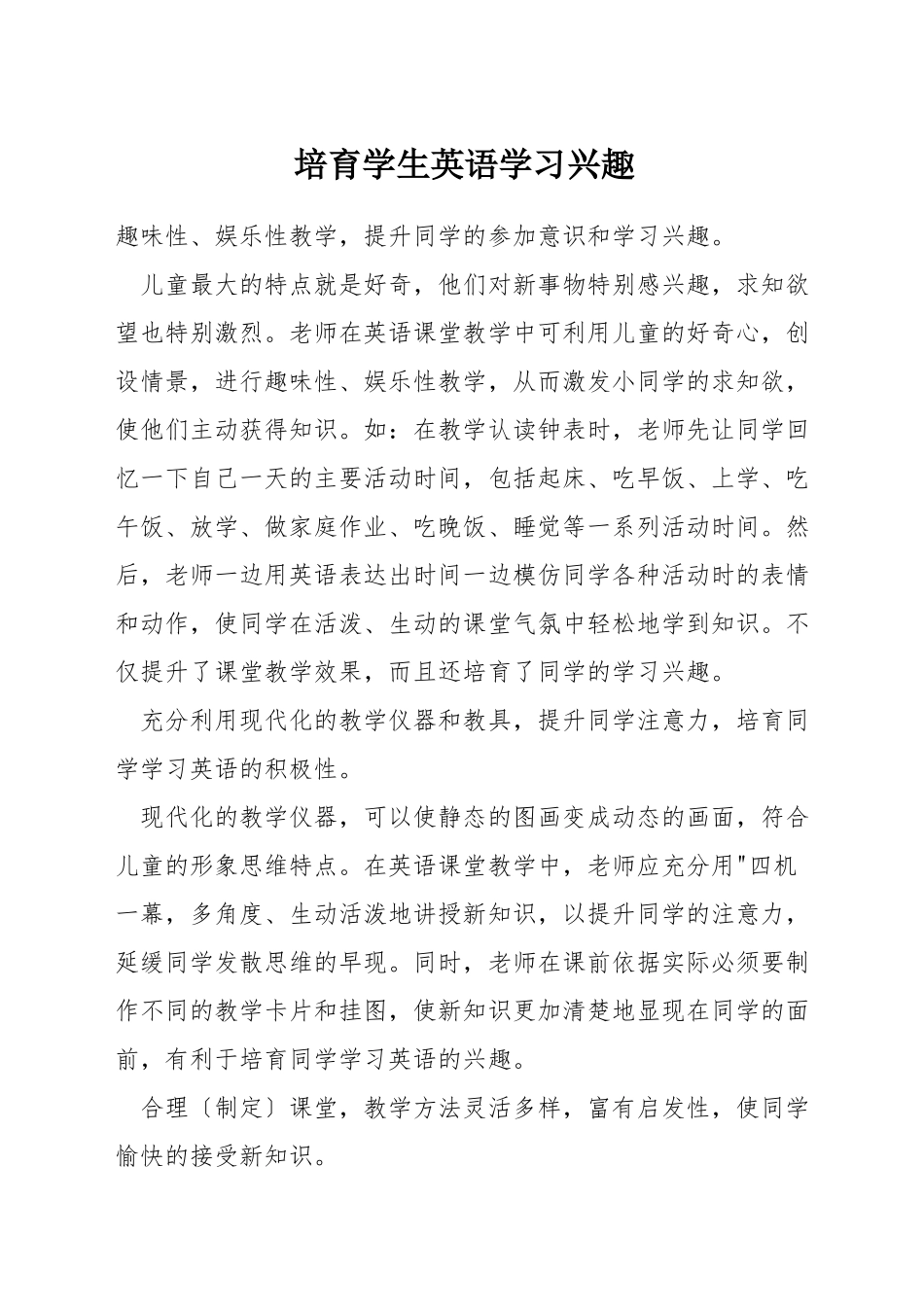 培养学生英语学习兴趣_第1页