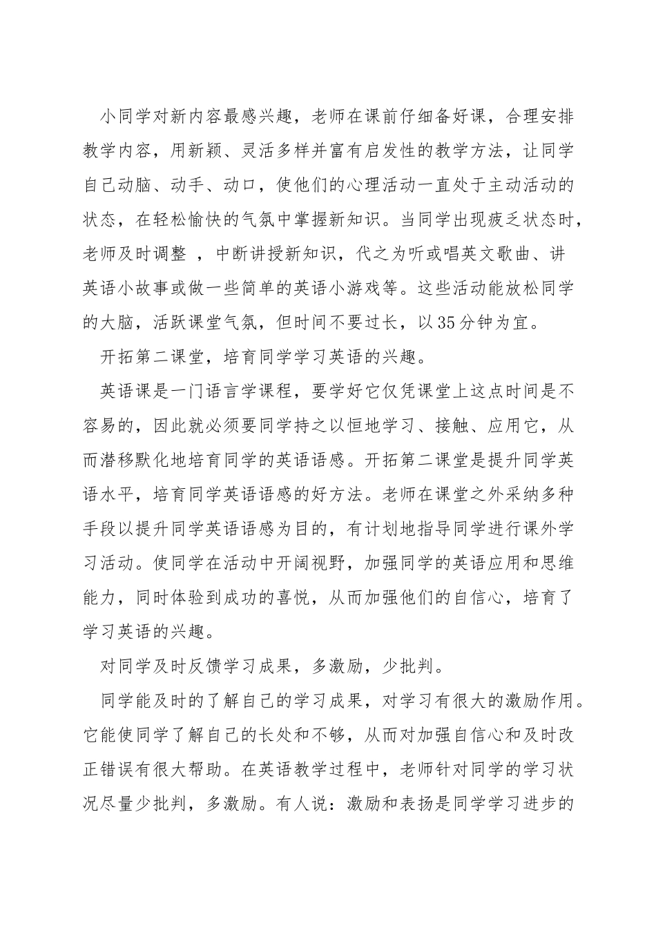培养学生英语学习兴趣_第2页