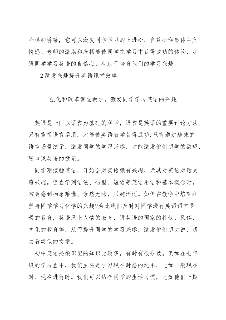 培养学生英语学习兴趣_第3页