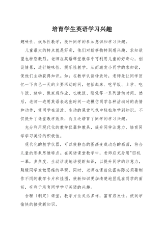 培养学生英语学习兴趣