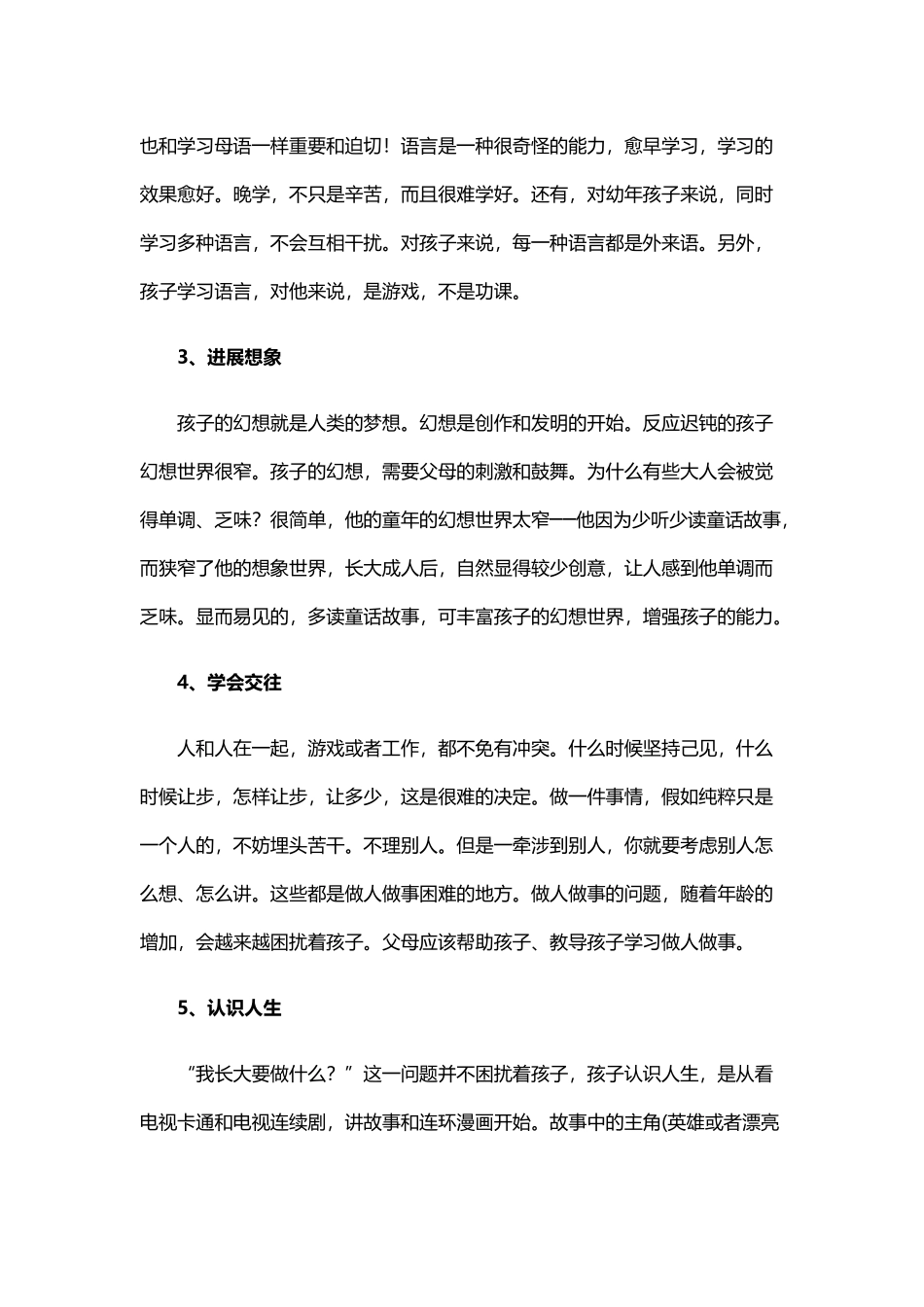 培养孩子的七种能力_第3页