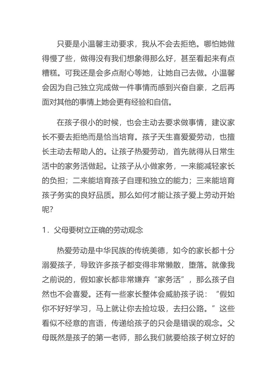 培养孩子良好的劳动习惯_第3页