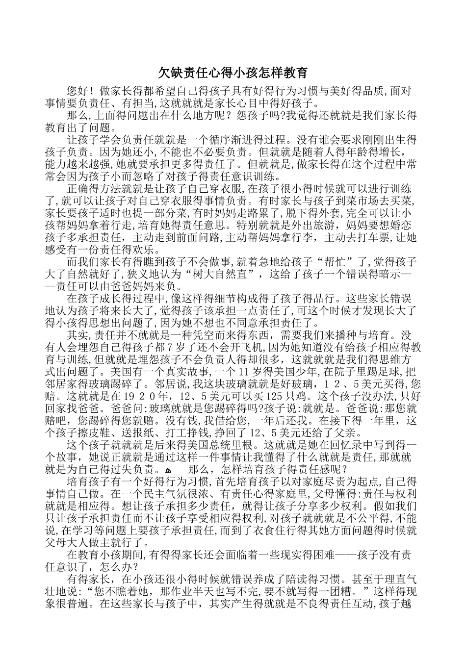 培养孩子的责任心_第1页