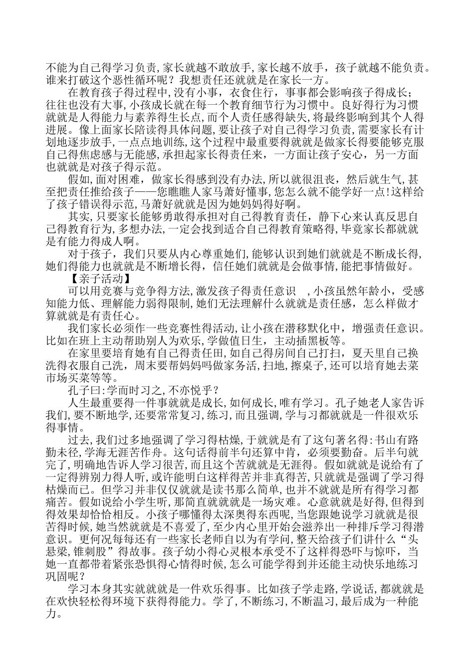 培养孩子的责任心_第2页