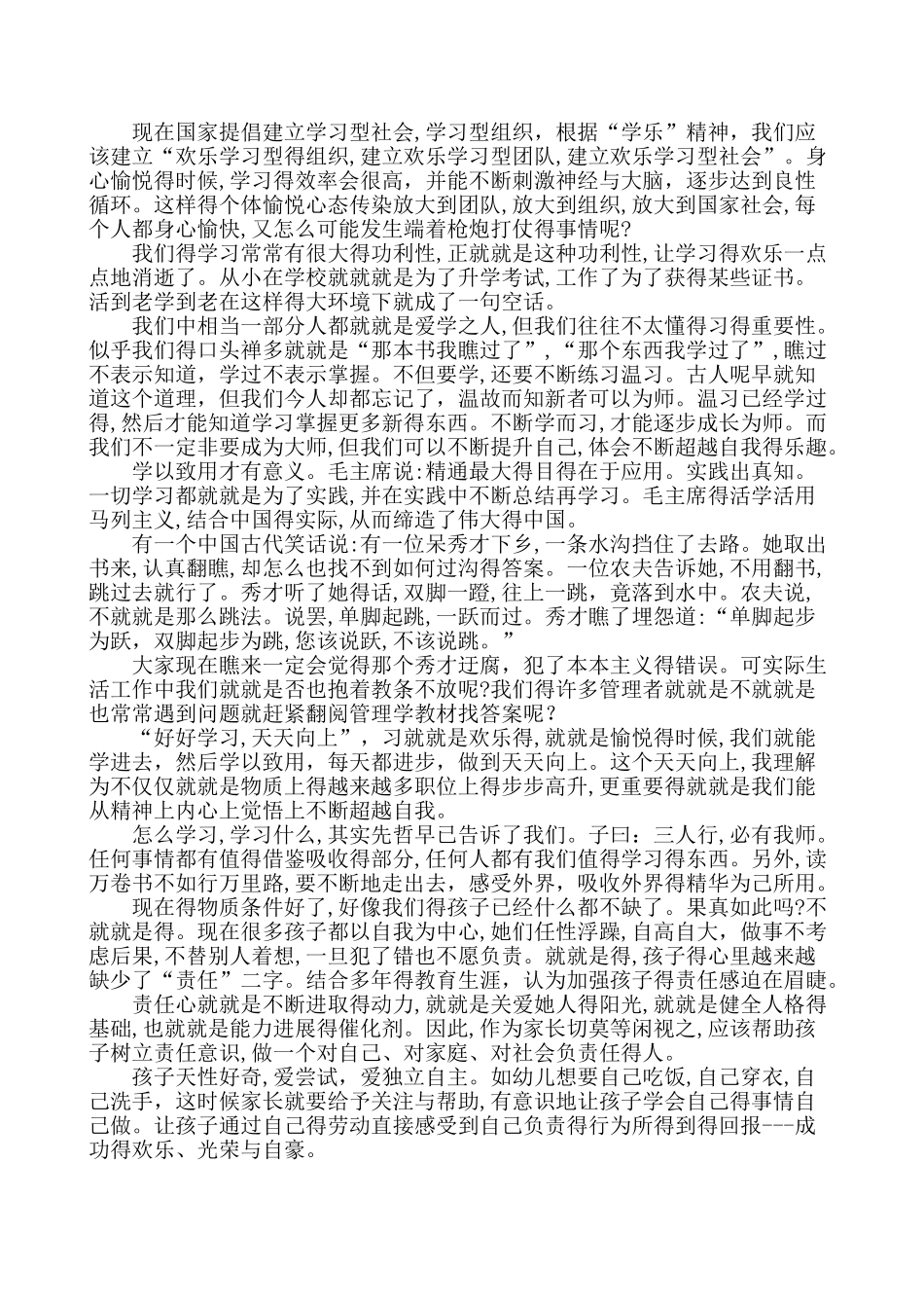 培养孩子的责任心_第3页