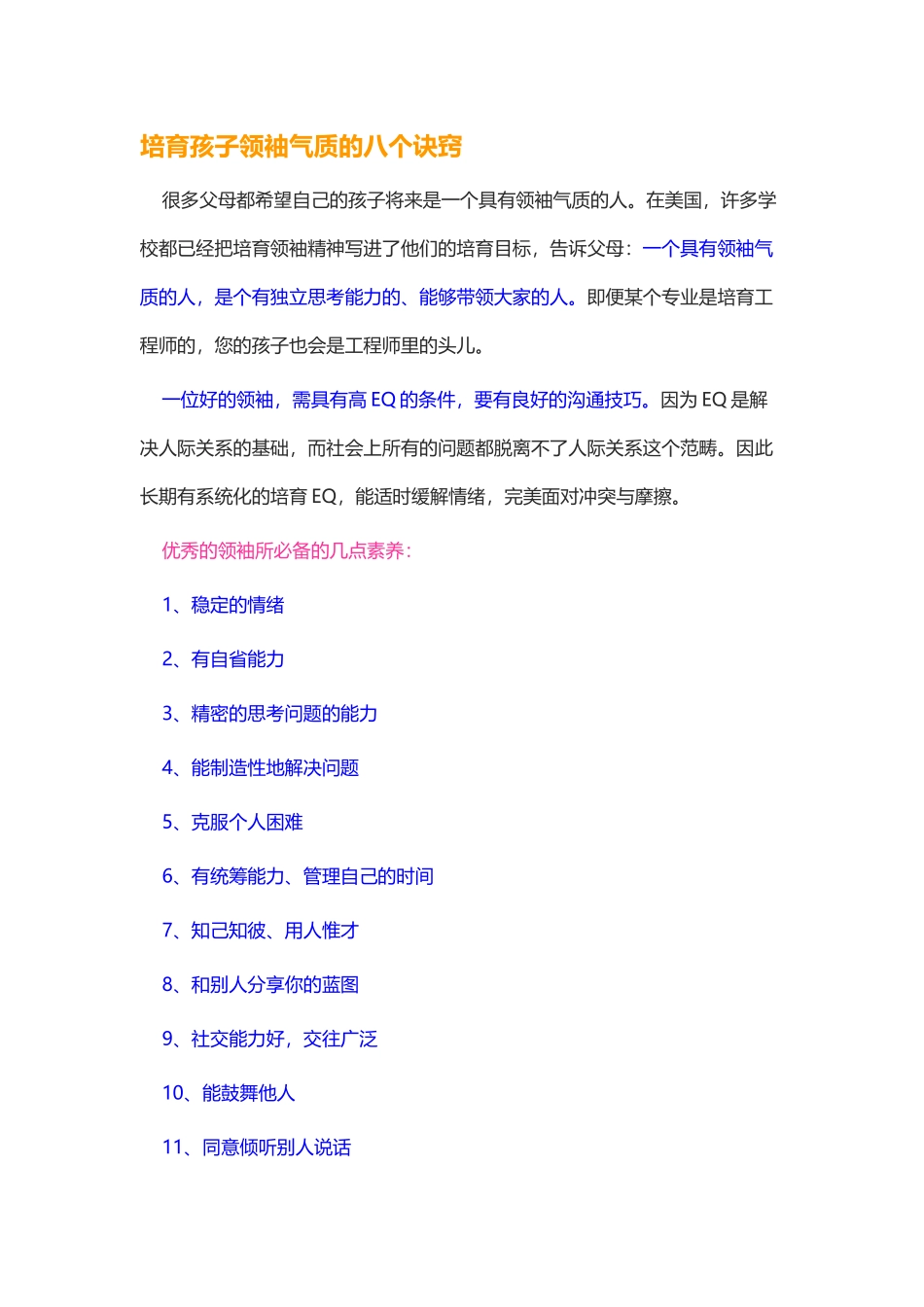培养孩子领袖气质的八个诀窍_第2页