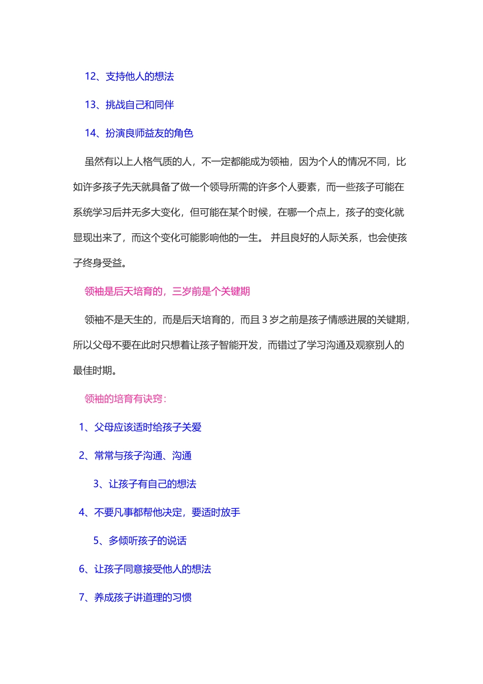 培养孩子领袖气质的八个诀窍_第3页