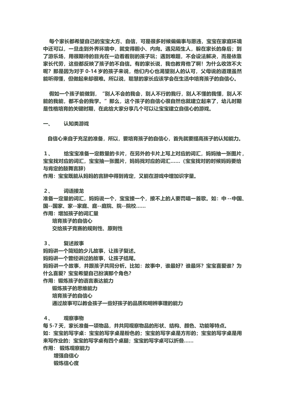 培养孩子自信心的几个小游戏_第2页