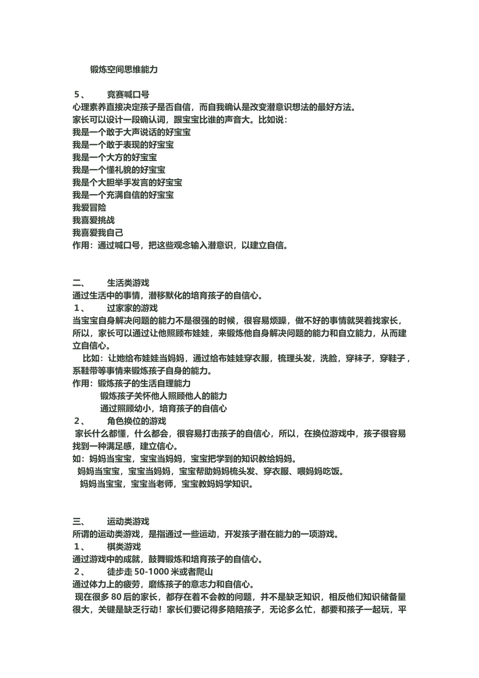 培养孩子自信心的几个小游戏_第3页