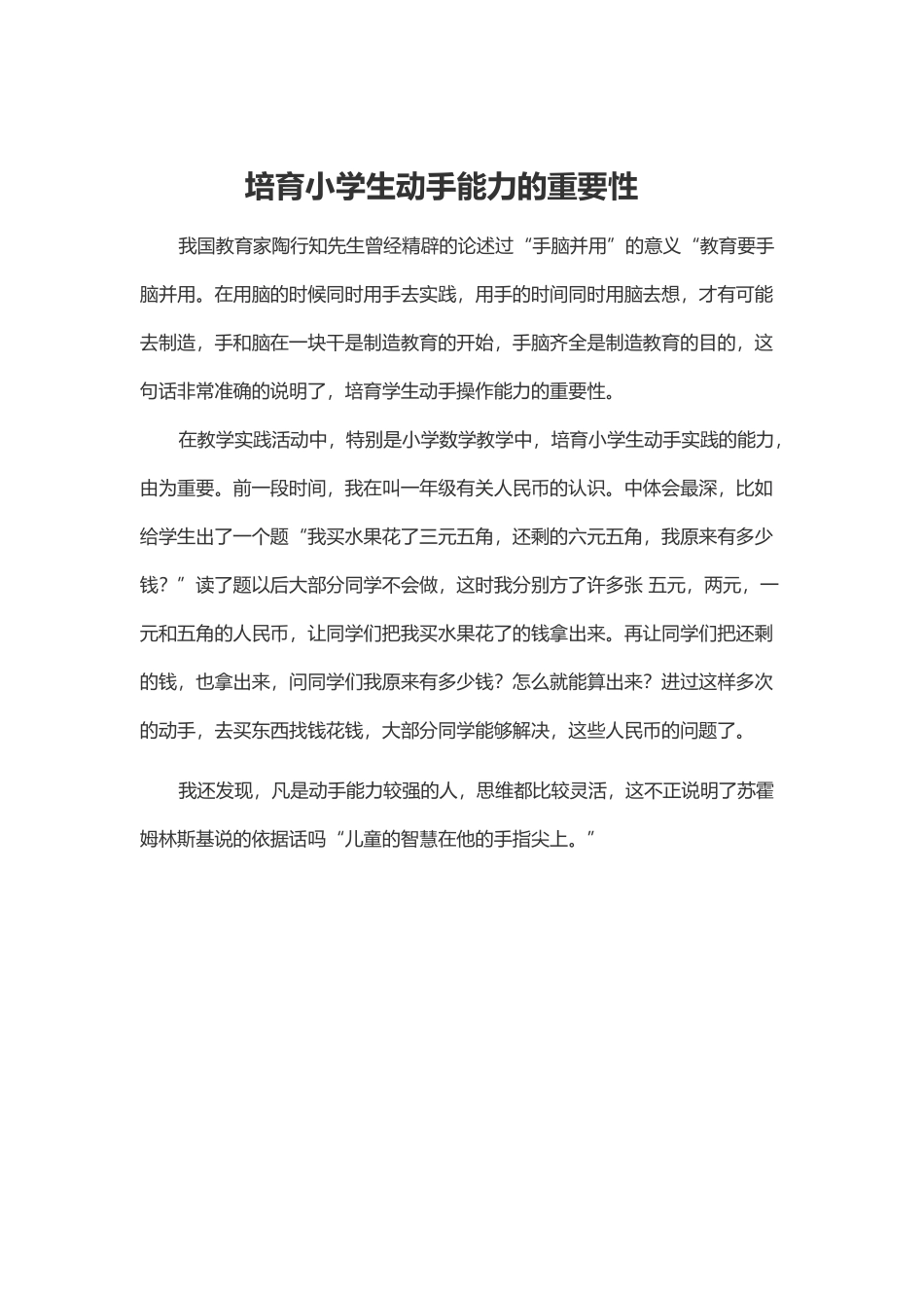 培养小学生动手能力的重要性_第2页