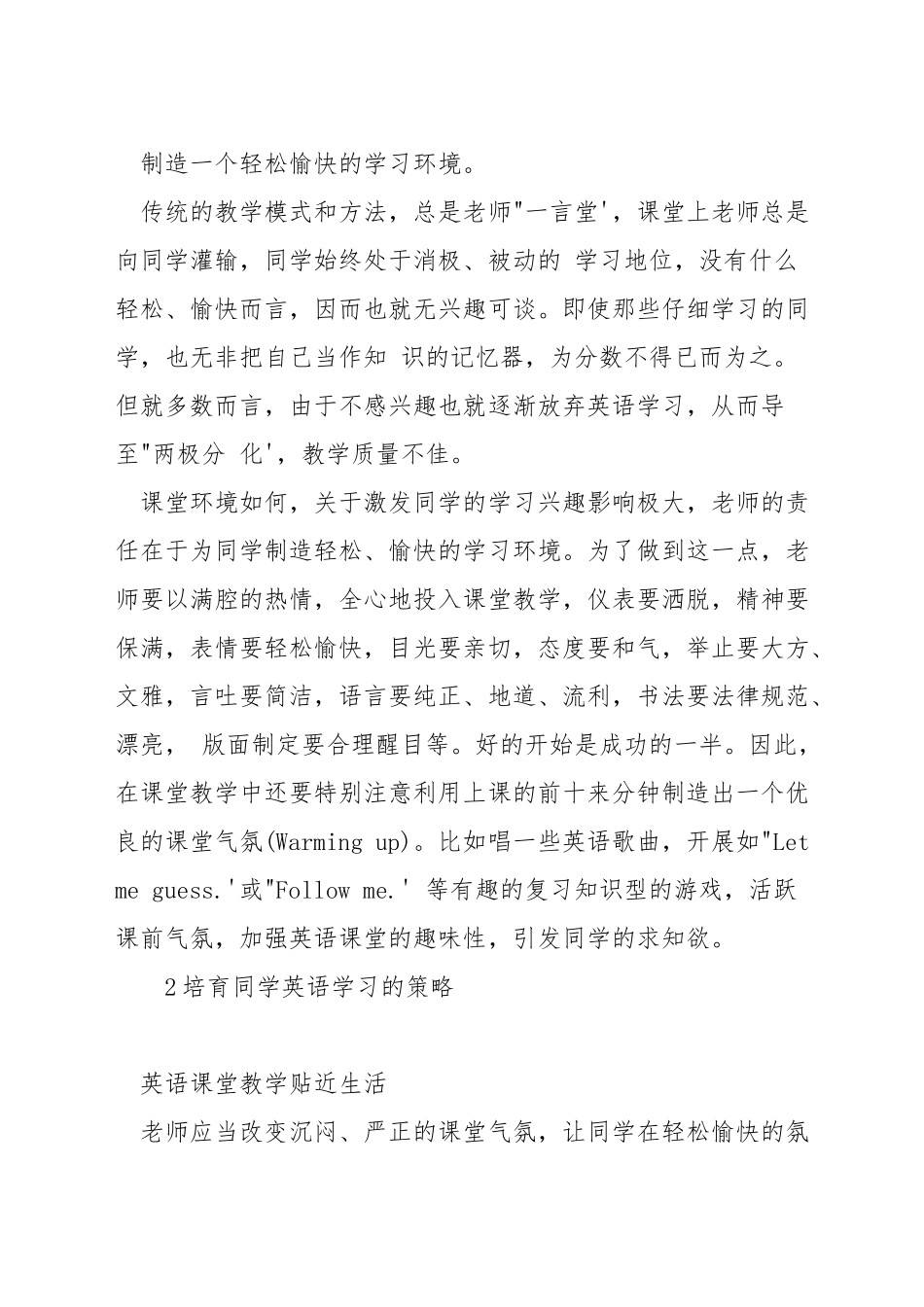 培养小学生学习英语的兴趣_第2页