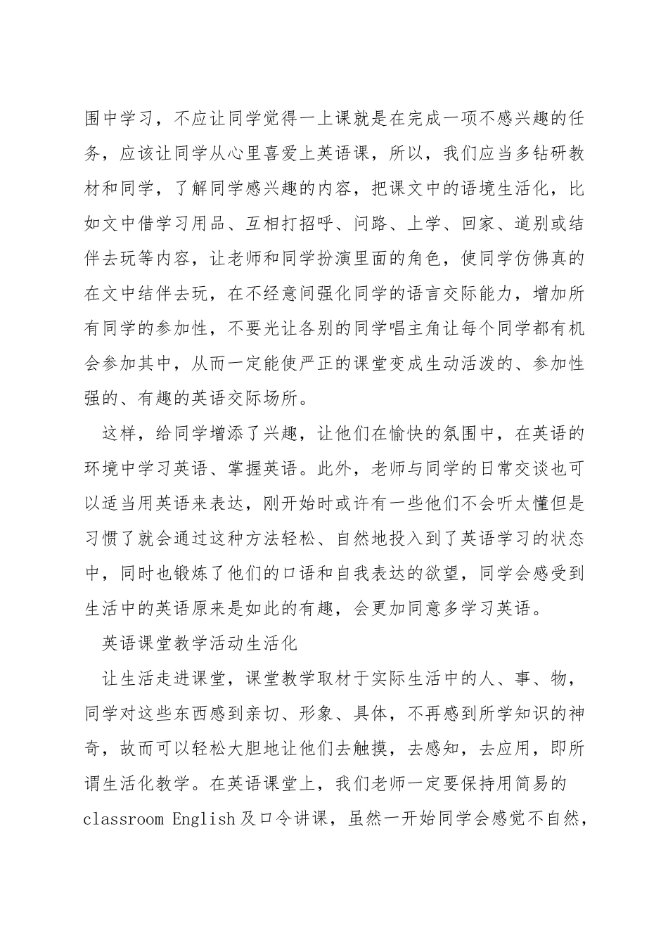 培养小学生学习英语的兴趣_第3页
