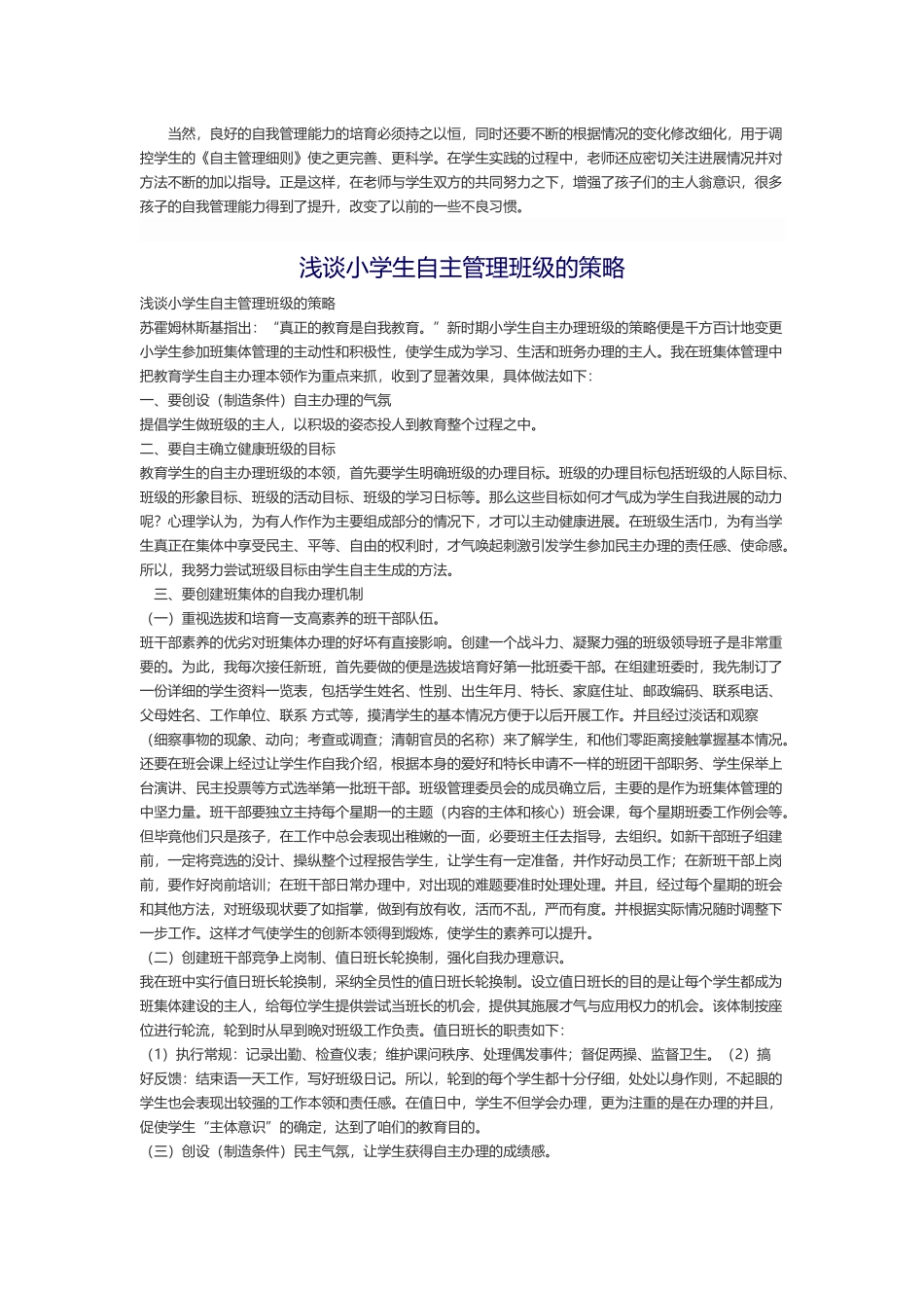 培养小学生自主管理能力的心得体会_第3页