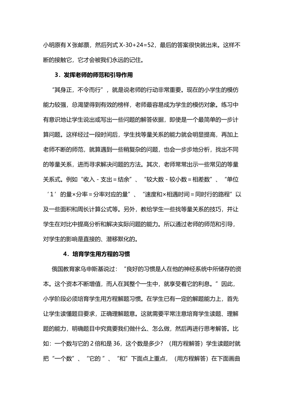 培养小学生用方程解决问题的策略_第3页