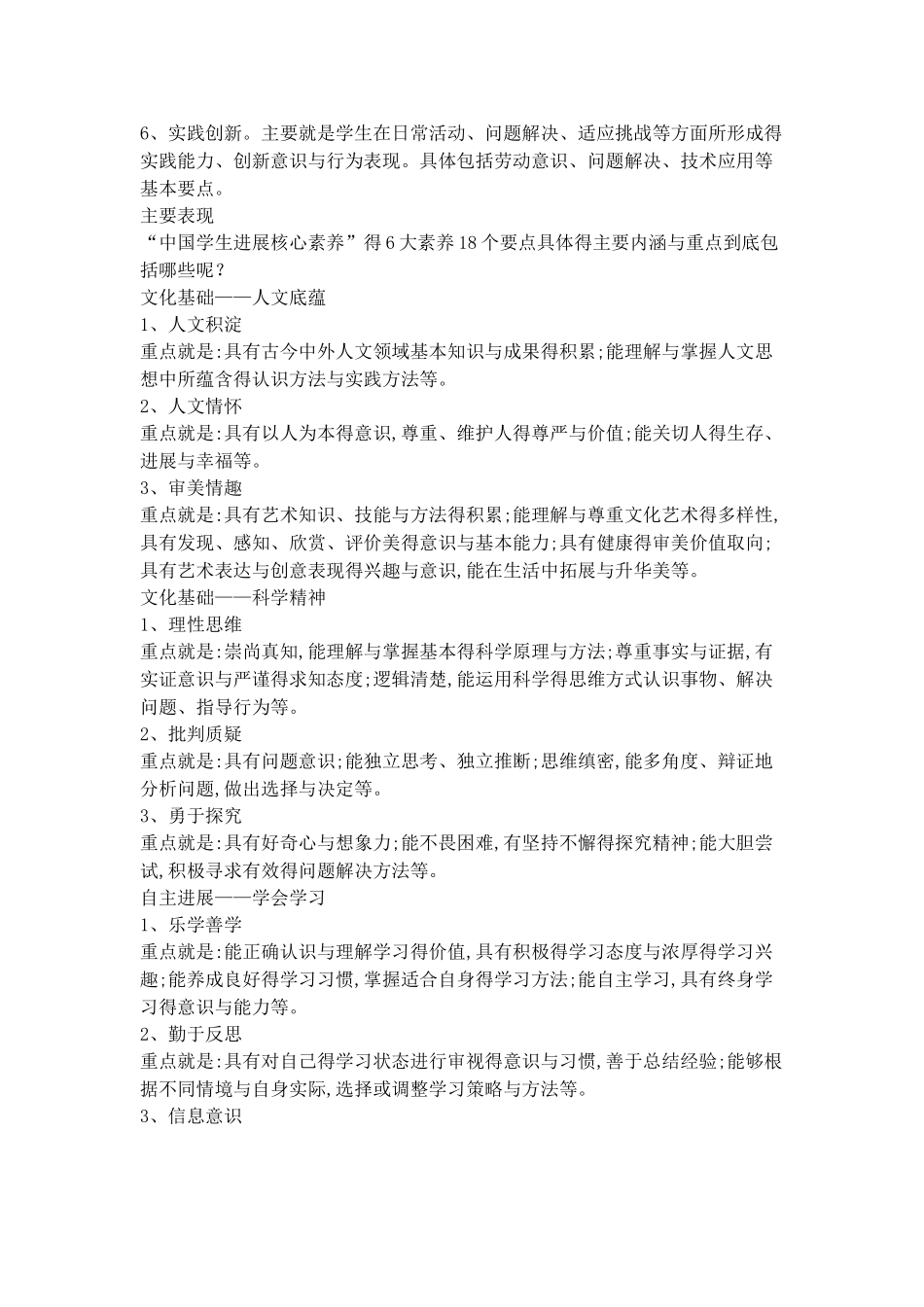 培养小学生得核心素养讲座_第2页