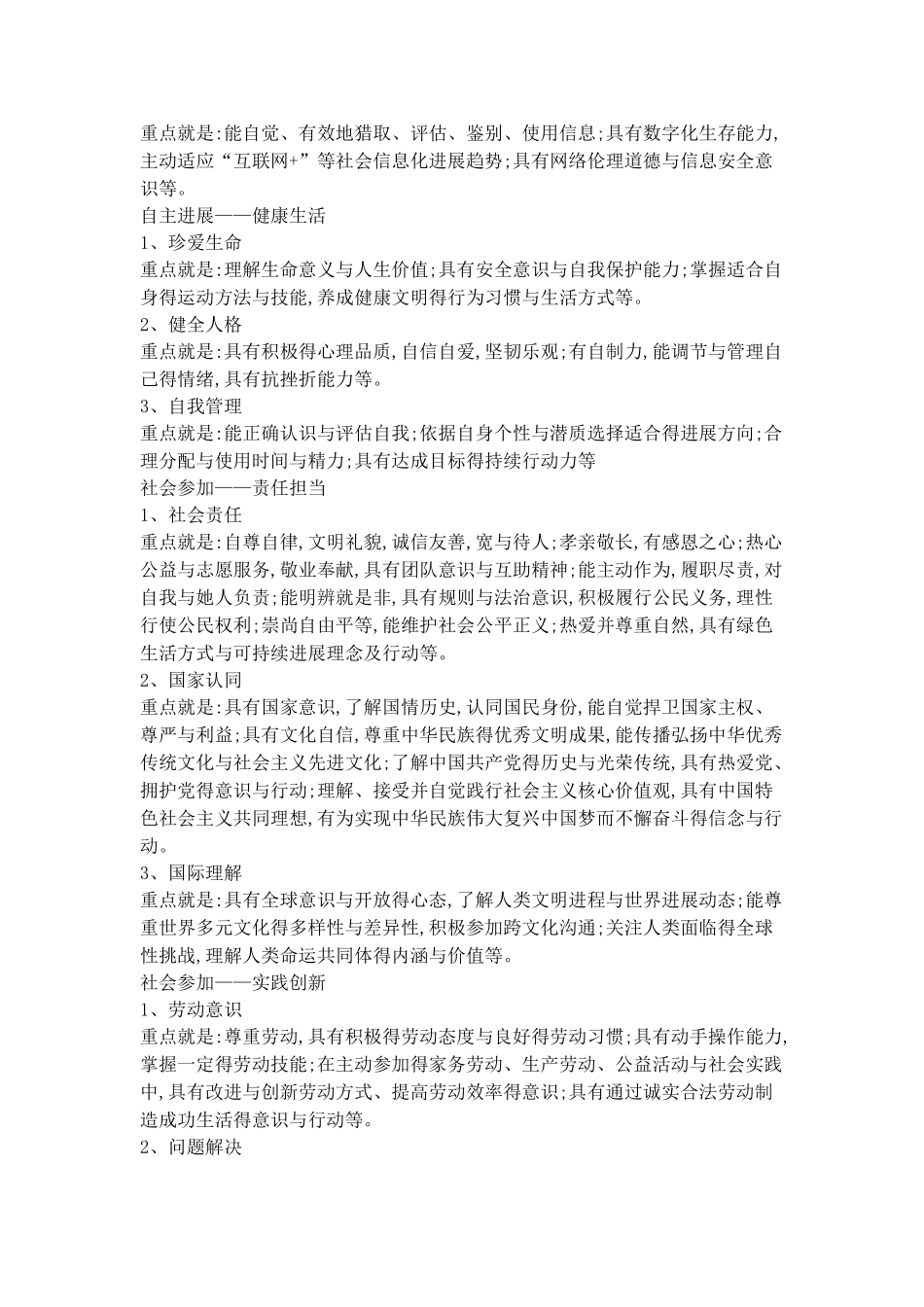 培养小学生得核心素养讲座_第3页