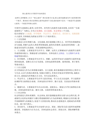 培养小学生得核心素养讲座